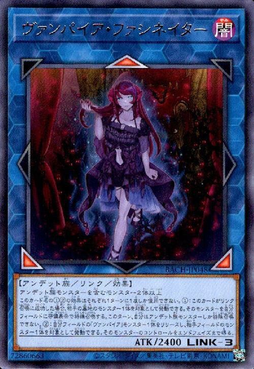 【中古】ヴァンパイアファシネイター【高価N】/新43-5EX