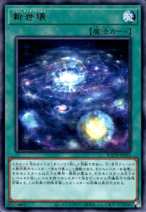 【中古】新世壊【高価N】/新44-3魔