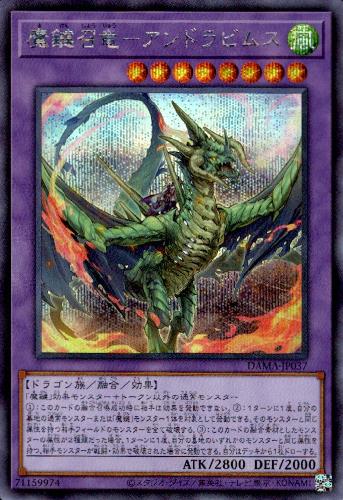 樂天商城 - 【中古】魔鍵召竜－アンドラビムス【シークレット】/融/風