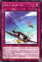 【中古】ストールターン【高価N】/新28-7罠