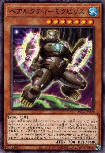 Rakuten - 【中古】ベアルクティ−ミクビリス【ノーマル】/新24-5水