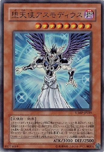 【中古】堕天使アスモディウス【ウルトラ】/闇