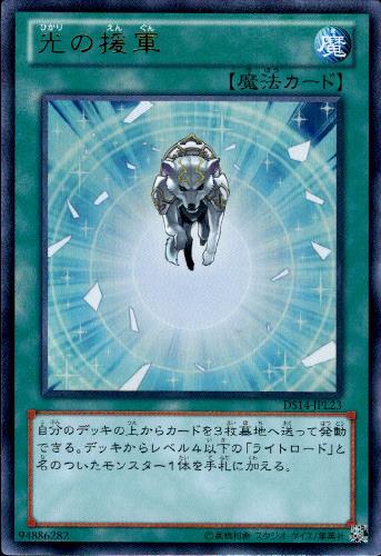 【中古】光の援軍【ウルトラ】/魔