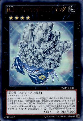 【中古】No．52ダイヤモンドクラブキング【ウルトラ】/エク4地