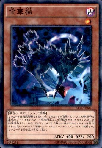 【中古】金華猫【ノーマルパラレル】/闇