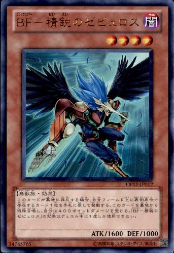 【中古】BF－精鋭のゼピュロス【ウルトラ】/闇