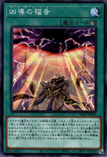 【中古】凶導の福音【高価N】/新21-3魔