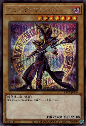 楽天市場】ブラックマジシャン シークレットの通販 楽天市場】ブラックマジシャン シークレットの通販