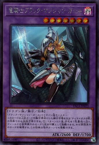 楽天市場】竜騎士 ブラックマジシャンガール プリの通販 楽天市場】竜騎士 ブラックマジシャンガール プリの通販