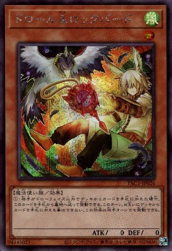 【中古】ドロール＆ロックバード【シークレット】【イラスト違い】/風