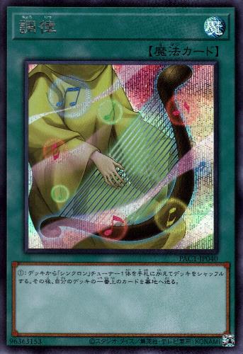 【中古】調律【シークレット】/魔