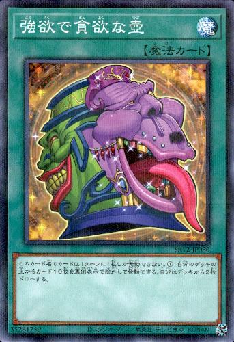 【中古】強欲で貪欲な壺【ノーマルパラレル】/魔