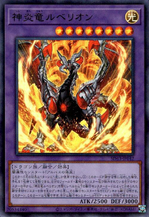 【中古】神炎竜ルベリオン【ウルトラ】/融/光