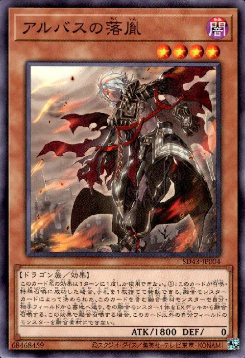アルバスの落胤【遊戯王トレカ高価買取価格査定：トレコロ】