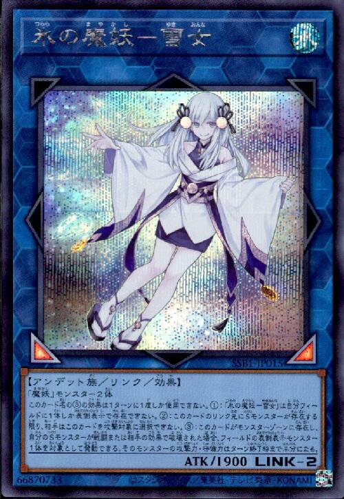 【中古】氷の魔妖－雪女【シークレット】/リン水
