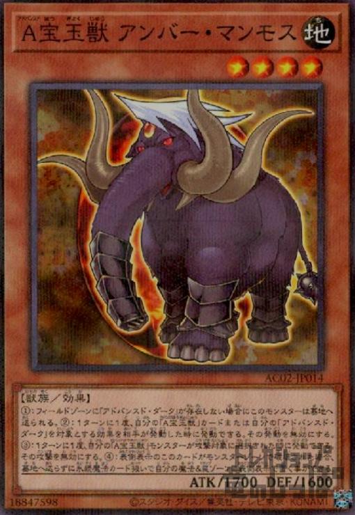 【中古】A宝玉獣アンバー・マンモス【ノーマルパラレル】/地