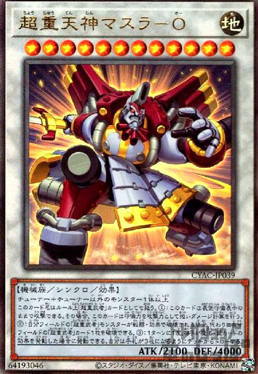 【中古】超重天神マスラ－O【アルティメット】/シン12地