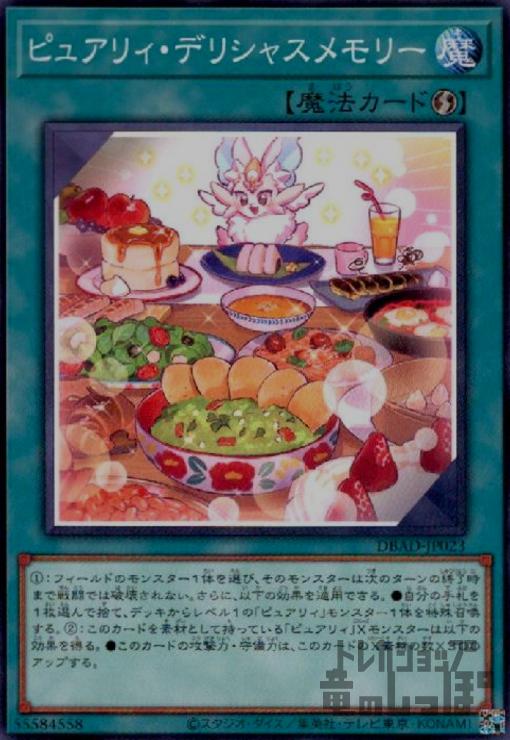 樂天商城 - 【中古】ピュアリィ・デリシャスメモリー【高価N】/新68-1魔