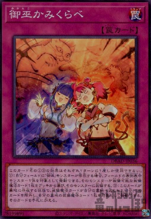 Rakuten - 【中古】御巫かみくらべ【高価N】/新68-9罠