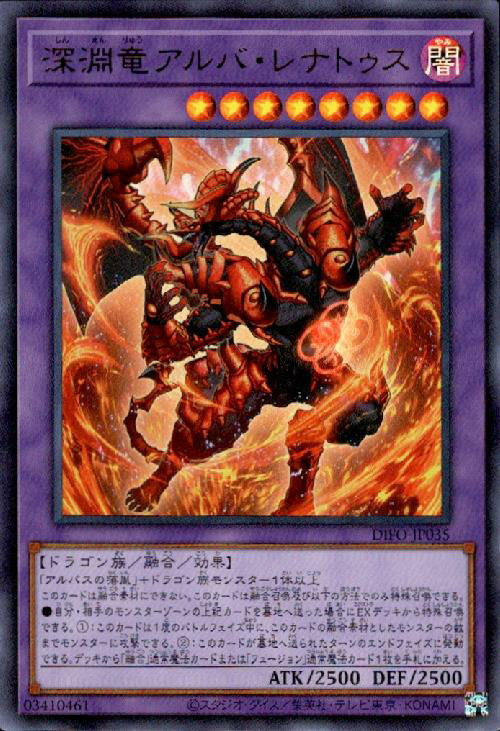 【中古】深淵竜アルバ・レナトゥス【ウルトラ】/融/闇