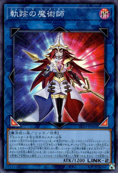 【中古】軌跡の魔術師【スーパー】/リン闇