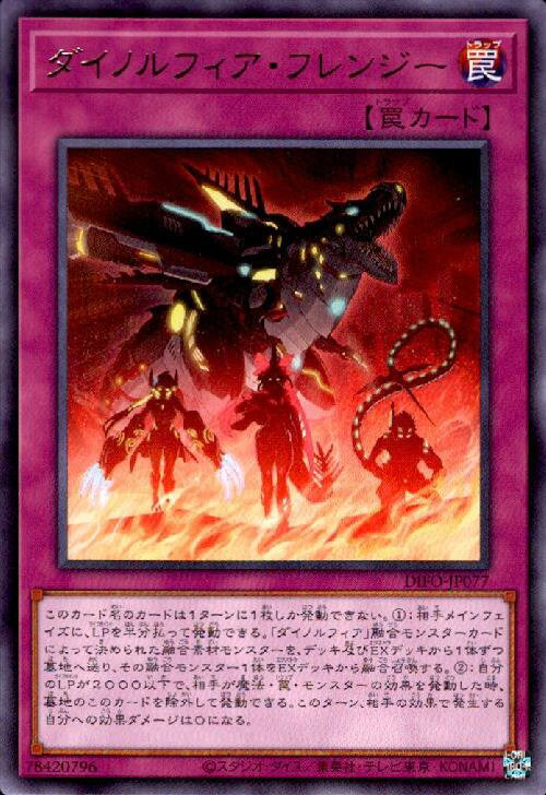 【中古】ダイノルフィア・フレンジー【高価N】/新51-8罠