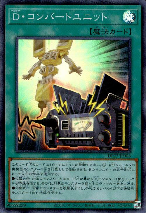 【中古】D・コンバートユニット【スーパー】/魔