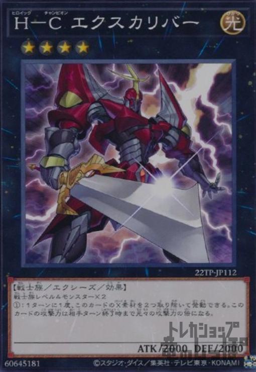 樂天商城 - 【中古】H−Cエクスカリバー【高価N】/EXハ05-2