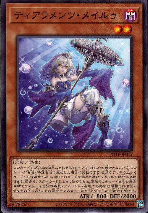 【中古】ティアラメンツ・メイルゥ【高価N】/新55-4闇