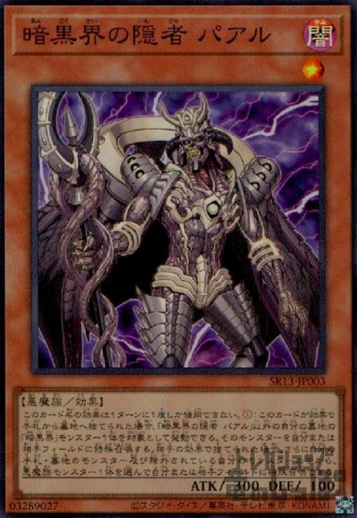 樂天商城 - 【中古】暗黒界の隠者パアル【スーパー】/闇