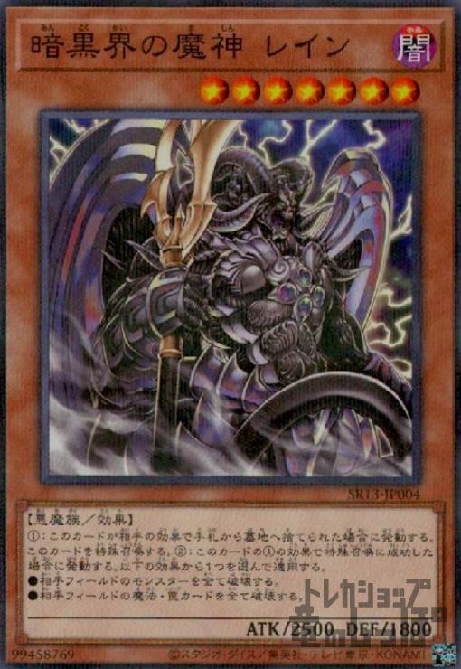 【中古】暗黒界の魔神レイン【ノーマルパラレル】/闇