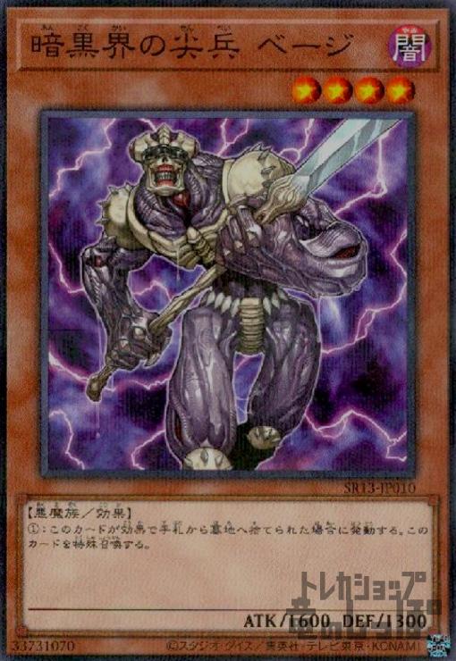 【中古】暗黒界の尖兵ベージ【ノーマルパラレル】/闇