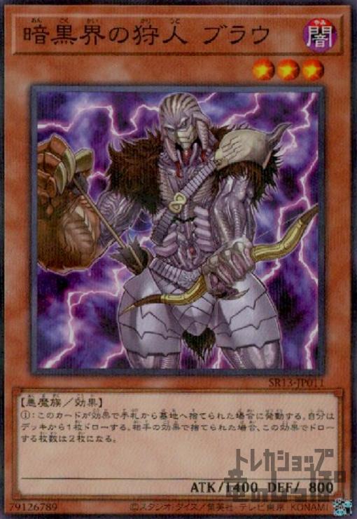 【中古】暗黒界の狩人ブラウ【ノーマルパラレル】/闇