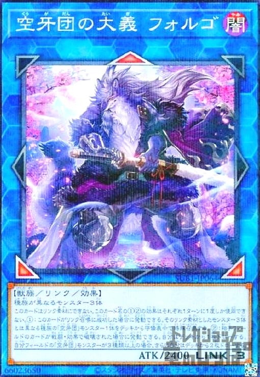 【中古】空牙団の大義　フォルゴ【ノーマルパラレル】/リン闇