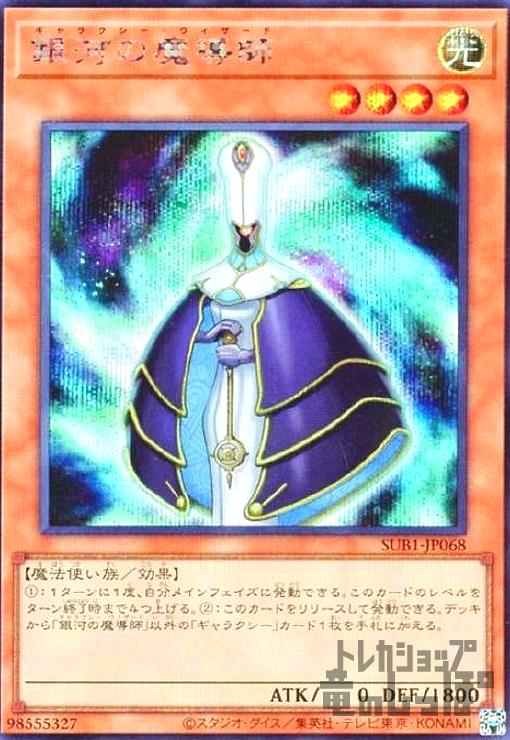 【中古】銀河の魔導師【シークレット】/光