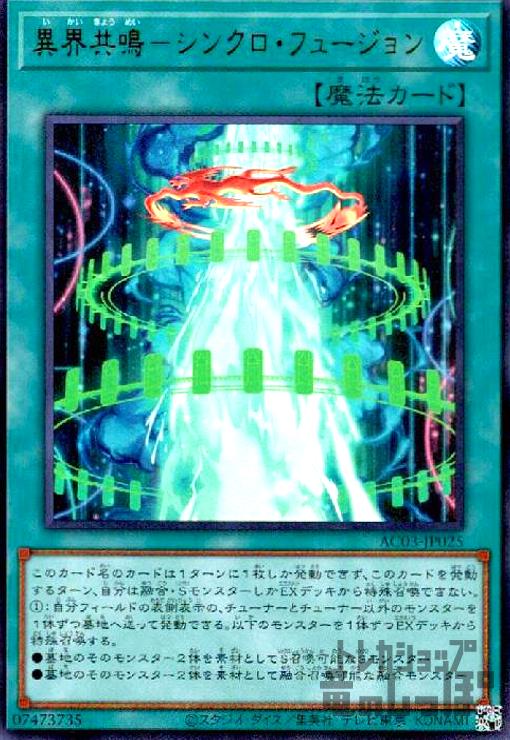 【中古】異界共鳴－シンクロ・フュージョン【ウルトラ】/魔