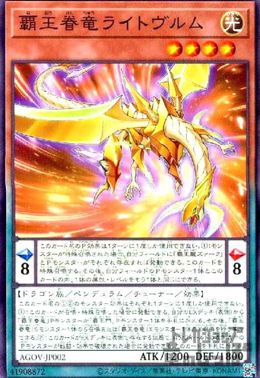 【中古】覇王眷竜ライトヴルム【ノーマル】/ペンデュラム