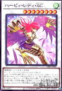 【中古】ハーピィ・レディ・SC(高価N)/シン8風(3)