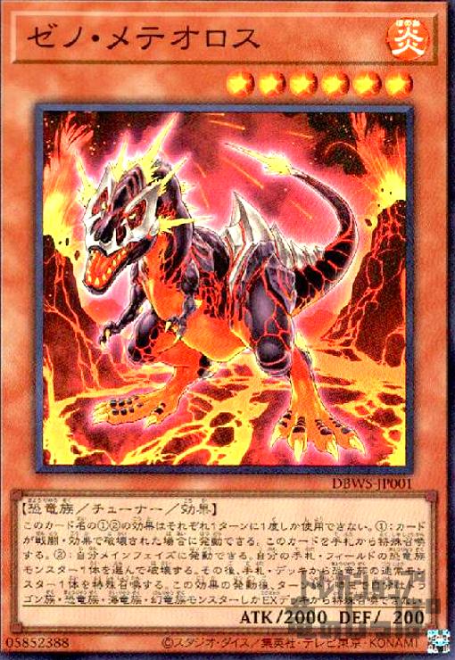 【中古】ゼノ メテオロス【スーパー】/炎