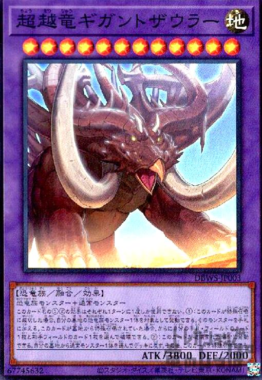 楽天市場】超越竜の通販