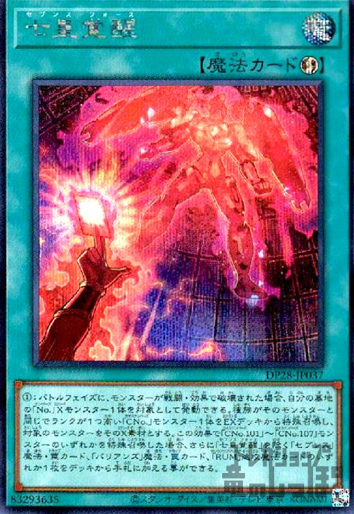 【中古】七皇覚醒【シークレット】