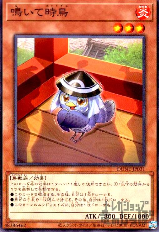 【中古】鳴いて時鳥【高価N】/新86-7炎