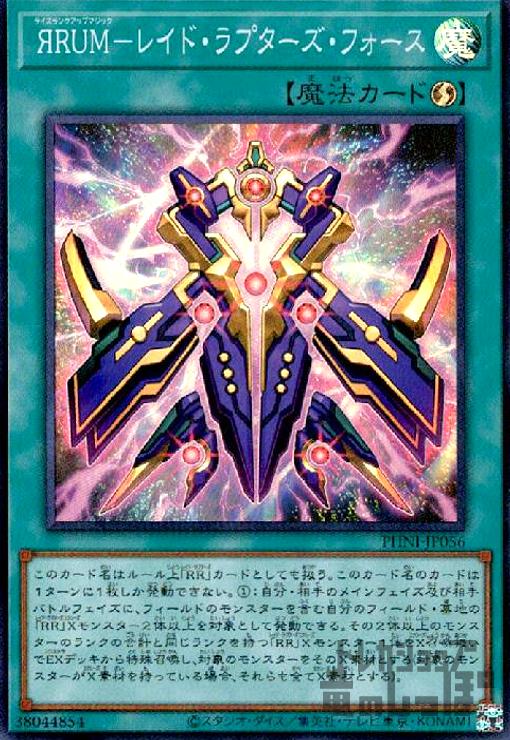 【中古】ЯRUM－レイド・ラプターズ・フォース(スーパー)/魔
