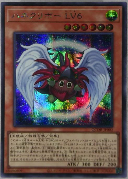 遊戯王 ハネクリボーLV10 トレカ ウルトラレア デュエル