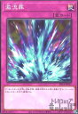 【中古】激流葬(ノーマル)(SR14-JP037)/罠(3)