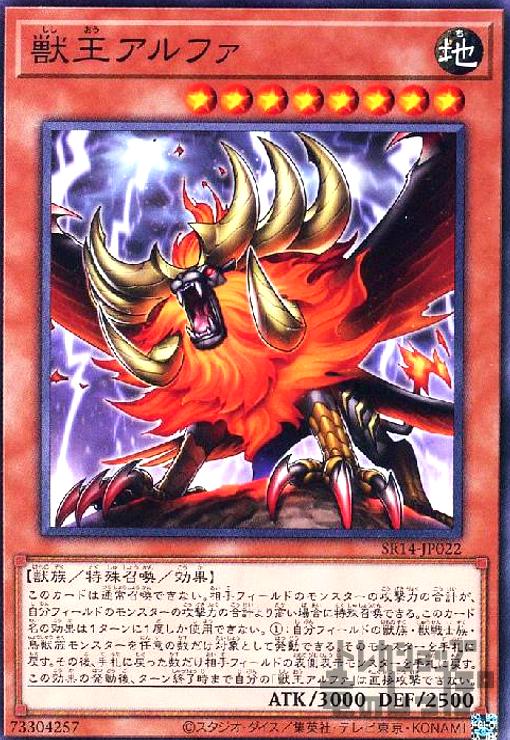 【中古】獣王アルファ(高価N)/炎