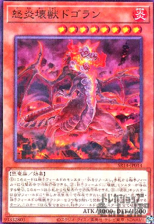 【中古】怒炎壊獣ドゴラン(ノーマルパラレル)/炎