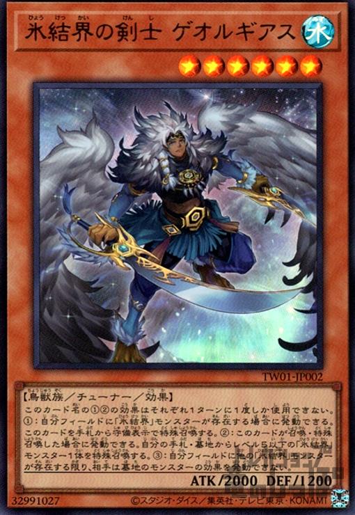 【中古】氷結界の剣士 ゲオルギアス(ウルトラ)/水