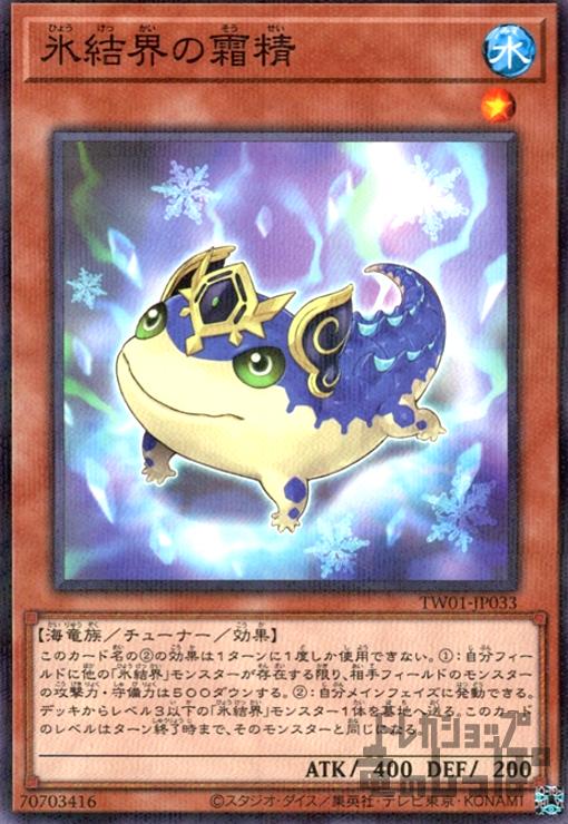 【中古】氷結界の霜精(ノーマルパラレル)/水
