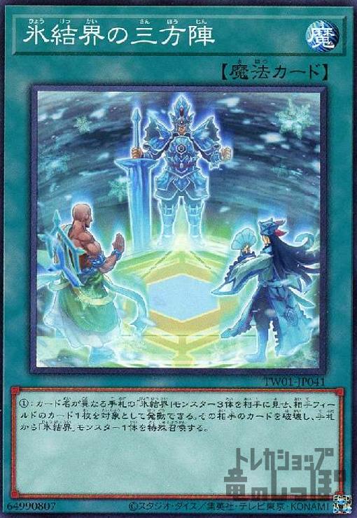 【中古】氷結界の三方陣(ノーマルパラレル)/魔